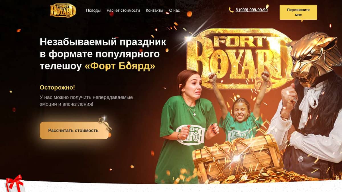 Форт Боярд | Главная